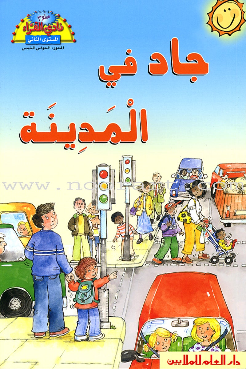 The Reader's Club: Level 2 (21 Books) نادي القراء - المستوى الثاني