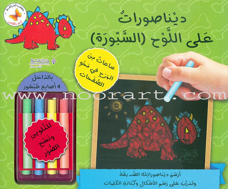 Chalkboard Series (set of 2 Books) أرْسُمُ بالطبشور