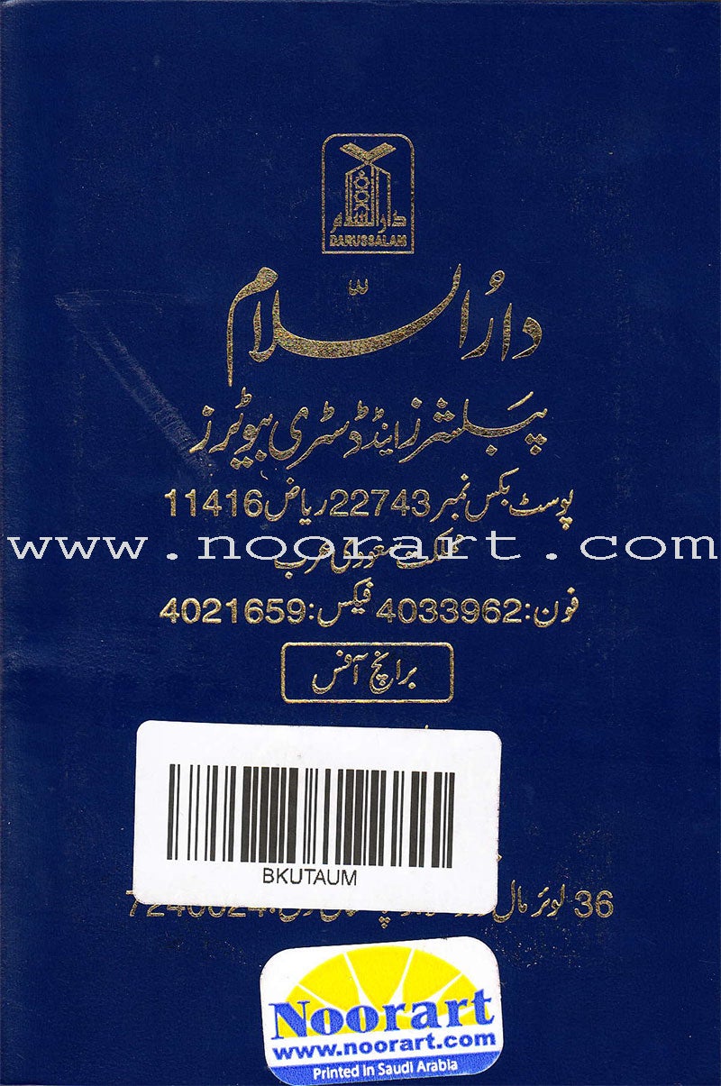 Urdu: Tafseer Ahsan-Ul-Kalam (medium, 4 x 6")