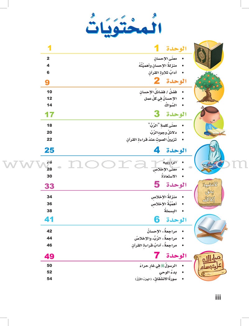 ICO Islamic Studies Textbook: Grade 3 (Arabic, Light Version) التربية الإسلامية - عربي مخفف