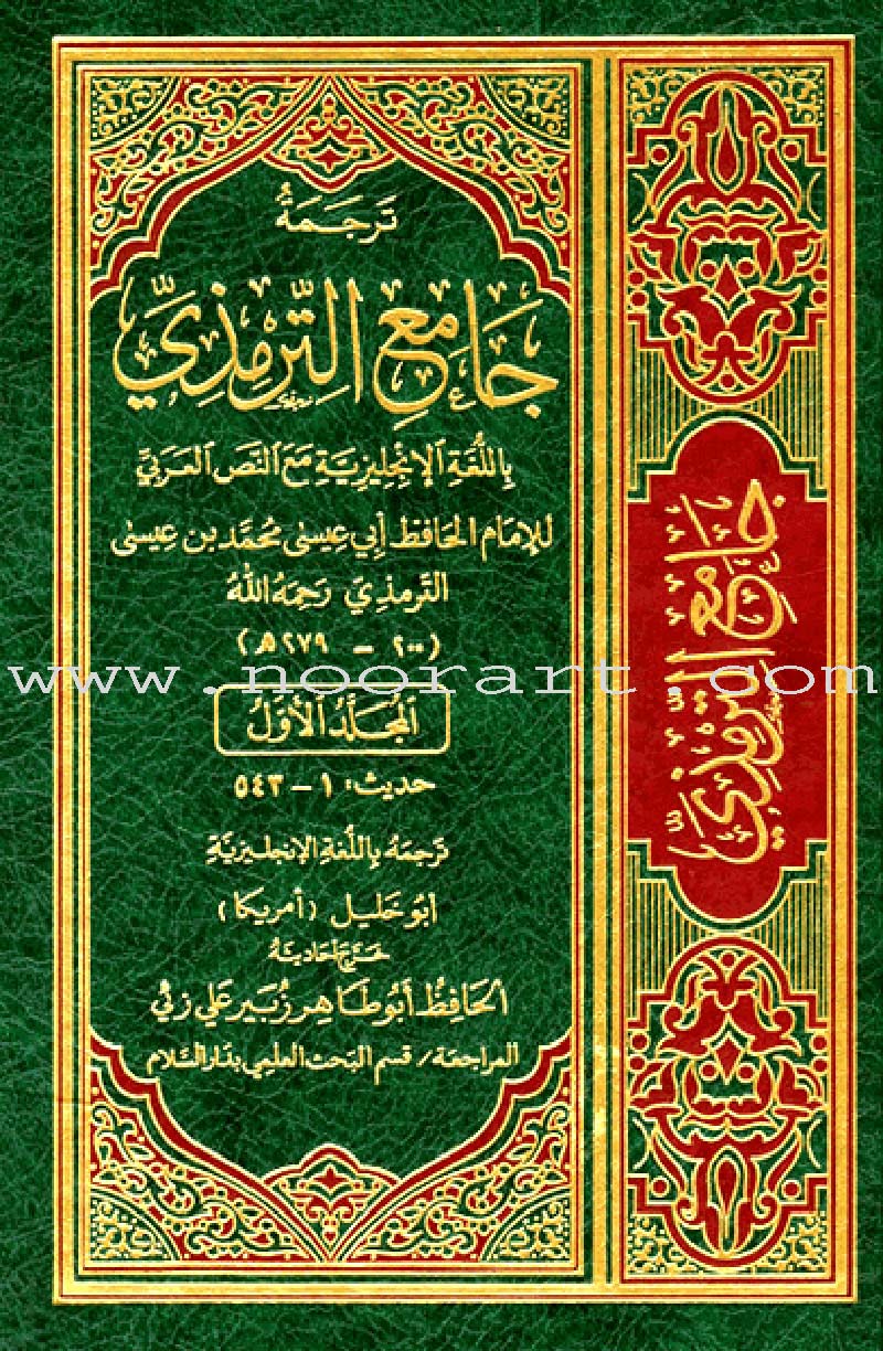 English Translation of Jami' At-Tirmidhi (6 Hardcover Vols)