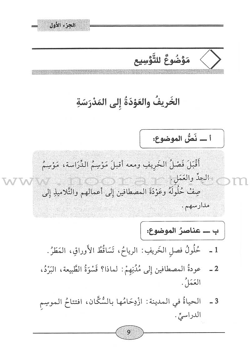 Al-Muin in Composition and Writingt: Level 1 المعين في الإنشاء والتعبير