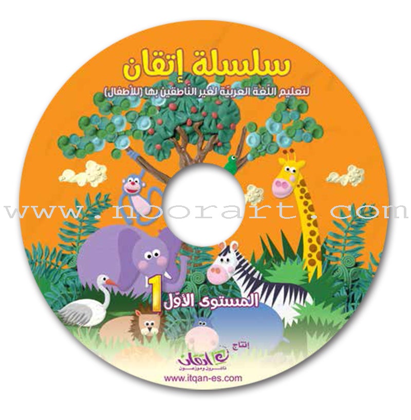 Itqan Series for Teaching Arabic Textbook (with Audio CD): Level 1 سلسلة إتقان لتعليم اللغة العربية كتاب الطالب