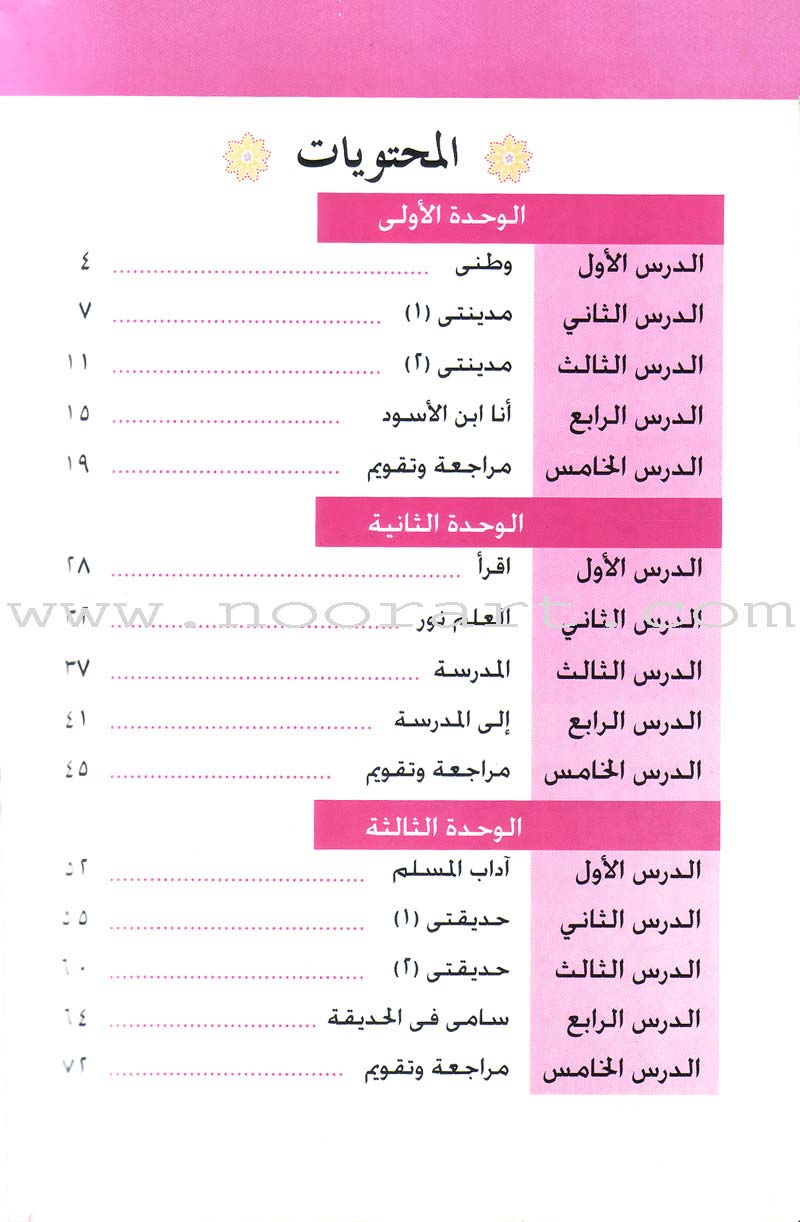 Arabic Language for Beginner Textbook: Level 4 اللغة العربية للناشئين