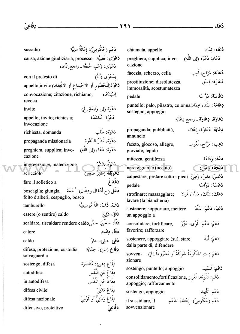 Al-Mawrid Dictionary Arabic-Italian المورد قاموس عربي-إيطالي