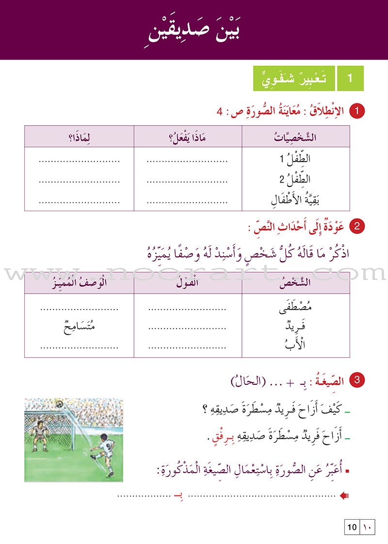 Al Amal Series Workbook: Level 5 سلسلة الأمل التمارين