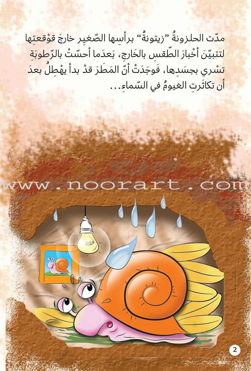 The Story of Ad-Doodah Mamdoodah: (Set of 6 Books) يوميات الدودة ممدودة