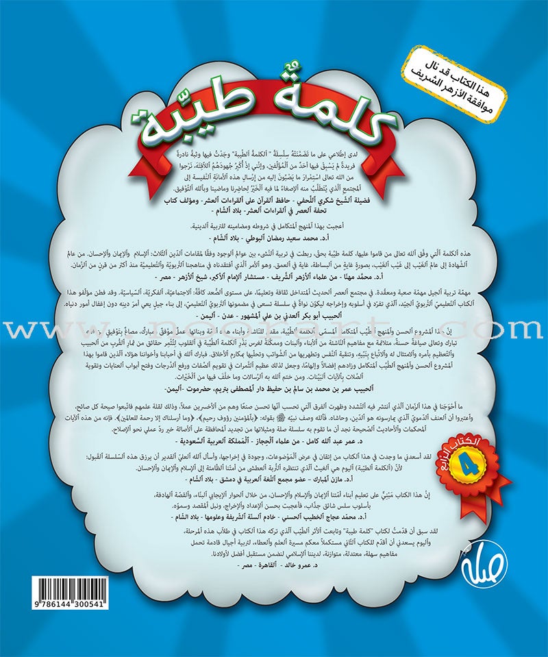 Al Kalimah Tayibah Student Activity Book: Level 4 الكلمة الطيبة