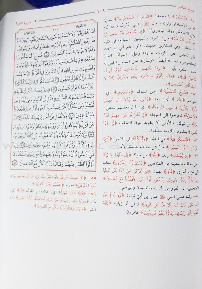 Tafsir Jalalain (Medium 6" * 8.5") تفسير الجلالين