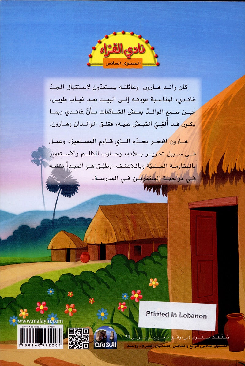 The Reader's Club: Level 6 (3 Books) نادي القراء - المستوى السادس