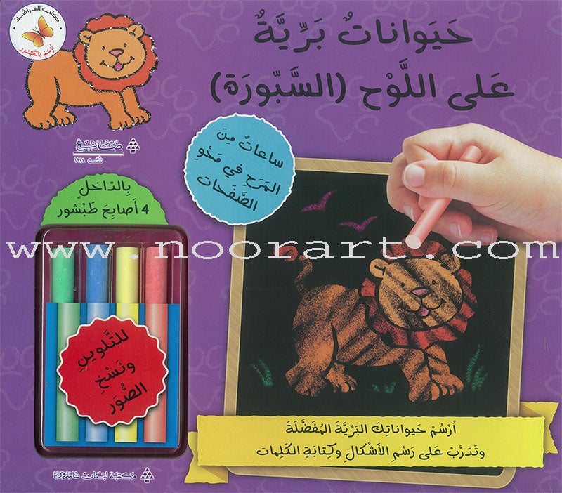 Chalkboard Series (set of 2 Books) أرْسُمُ بالطبشور