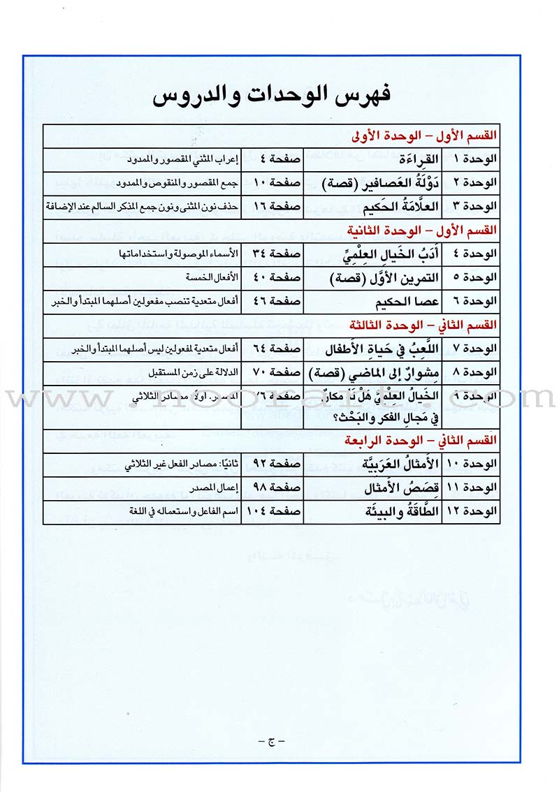 I Love Arabic Workbook: Level 10 أحب العربية كتاب التدريبات