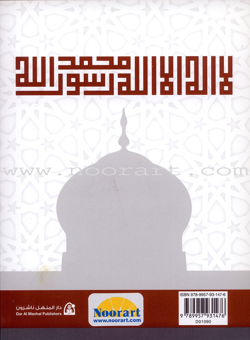 Prophetic Hadith Series (Set of 30 Books) سلسلة الحديث النبوي الشريف