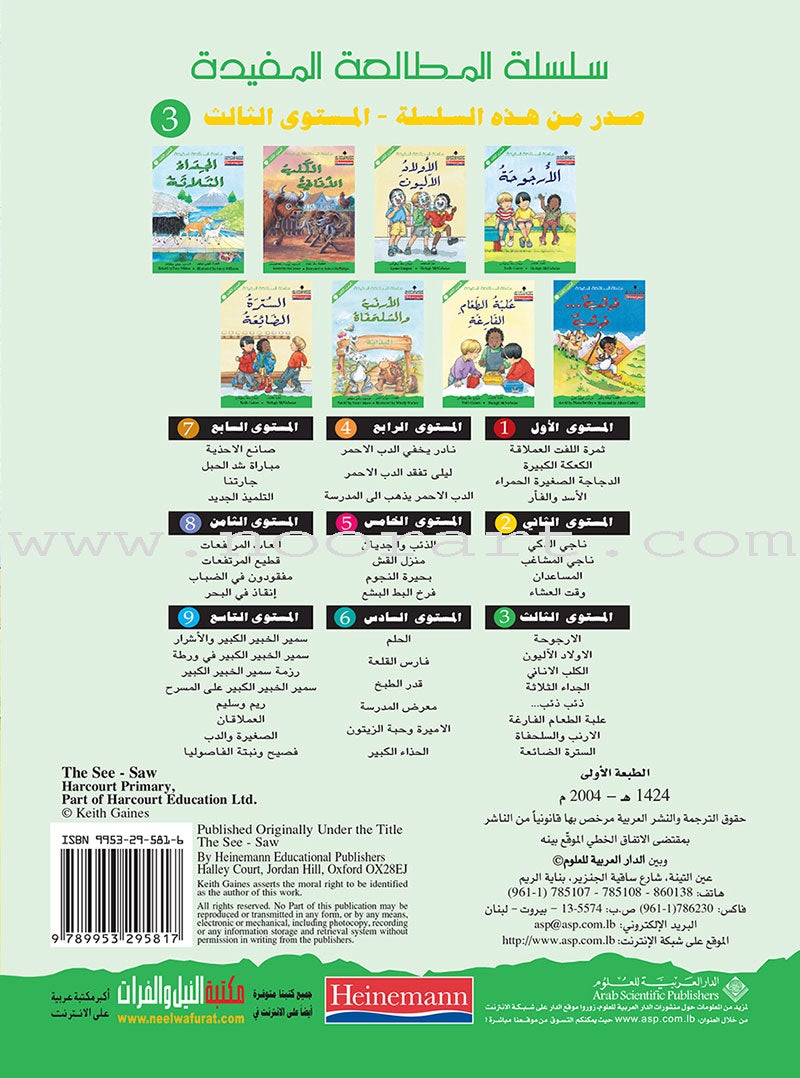 Useful Reading Series: Level 3 (Set of 8 Books) سلسلة المطالعة المفيدة: المستوى الثالث