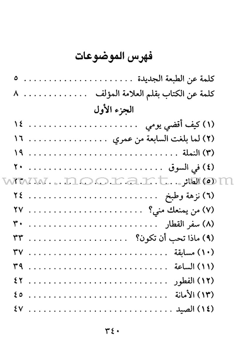 The Rational Reading القراءة الراشدة