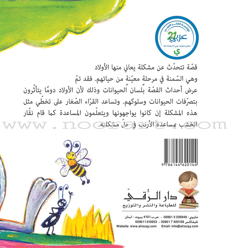 The Universe and Me (Set of 6 Books) أنا والكون