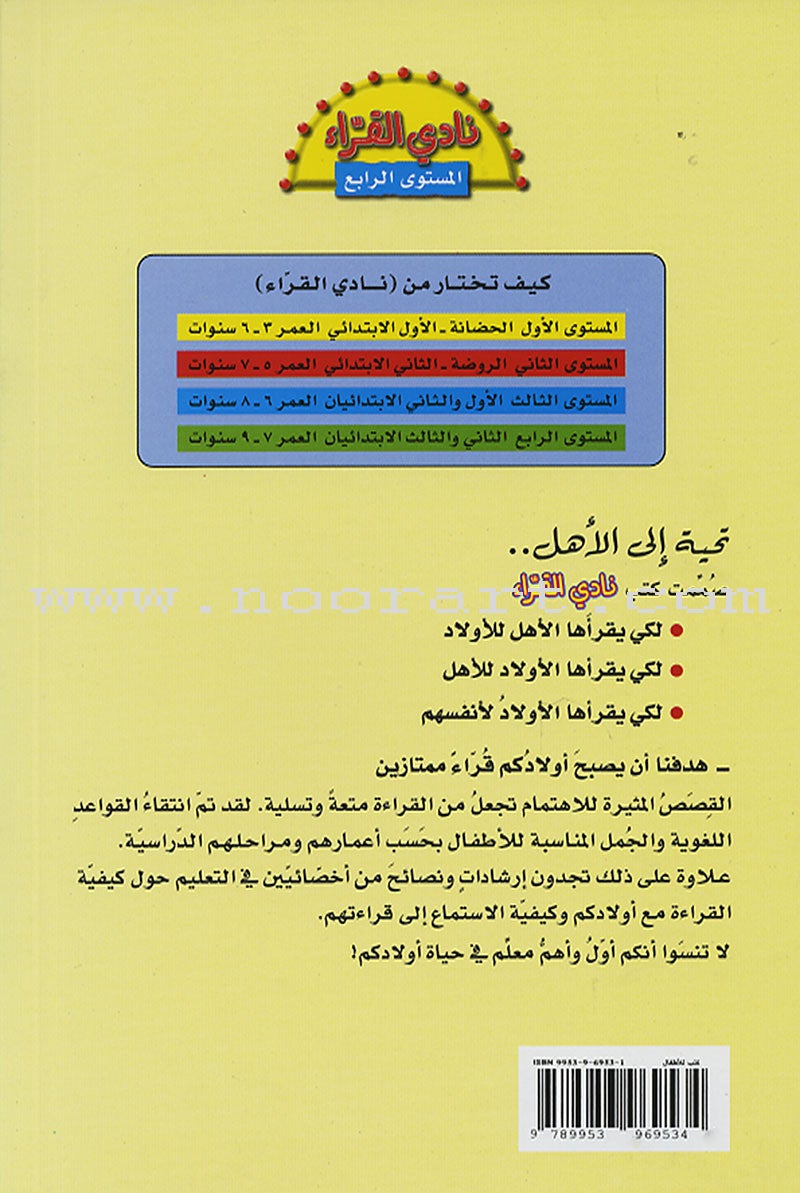 The Reader's Club: Level 4 (13 Books) نادي القراء - المستوى الرابع