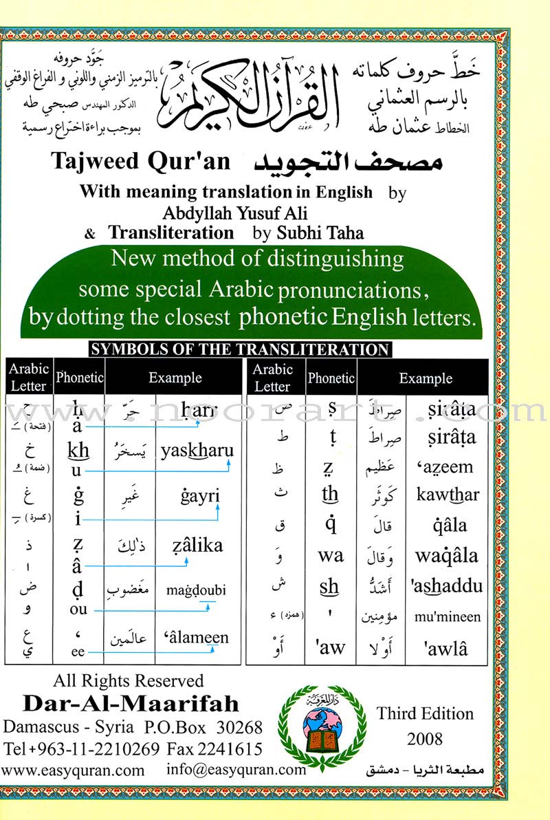 Tajweed Qur'an (Whole Qur’an, With Meaning Translation and Transliteration in English) (7"x9") مصحف التجويد