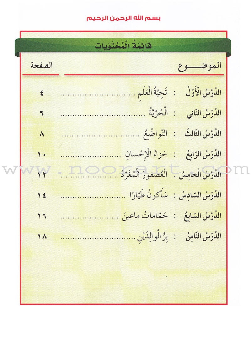 Our Arabic Language Handwriting & Copying: Level 2  (2015 لغتنا العربية كرّاسة الخط والنسخ