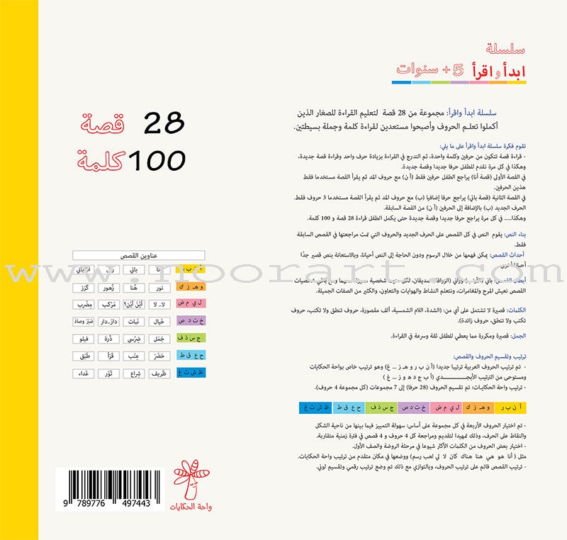 Start and Read  Series (set of 28 Books) سلسلة ابدأ واقرأ