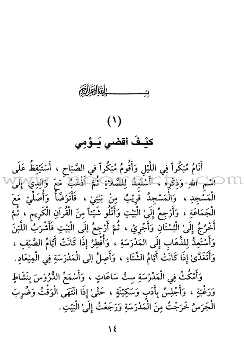 The Rational Reading القراءة الراشدة