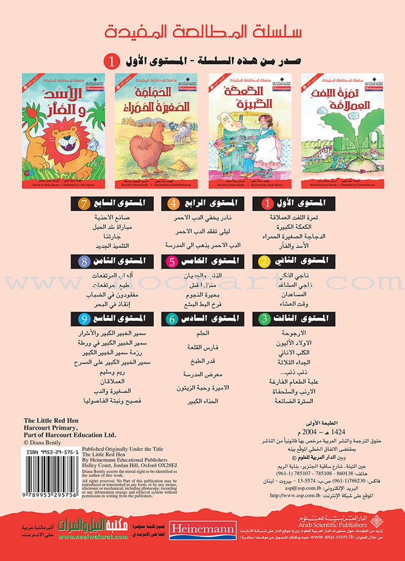 Useful Reading Series: Level 1 (Set of 4 Books) سلسلة المطالعة المفيدة: المستوى الأول