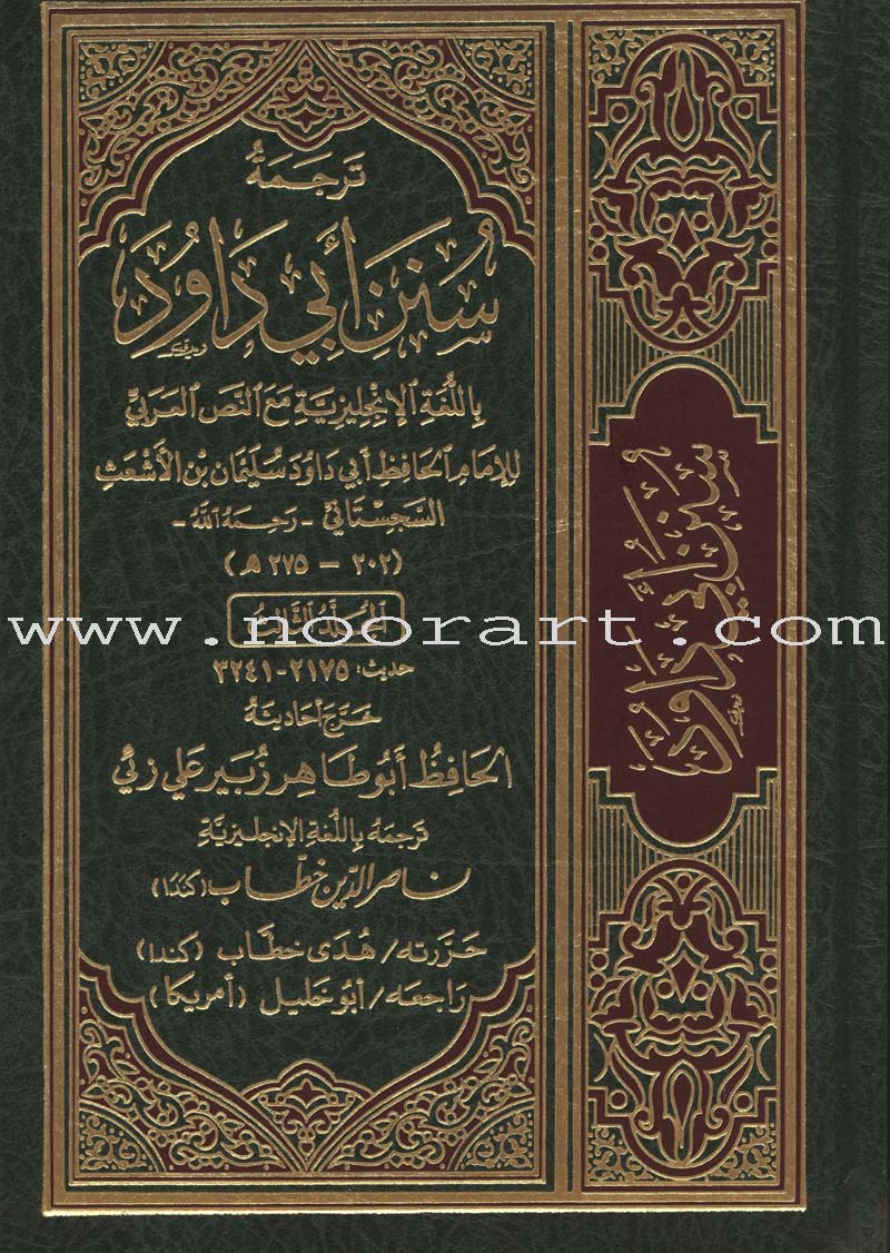 English Translation of Sunan Abu Dawud (5 Books)