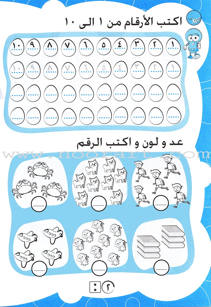 Numbers and Math Workbook: Level KG2 الأعداد و الحساب