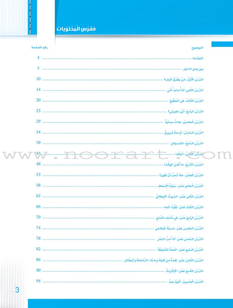 Itqan Series for Teaching Arabic Teacher Guide: Level 2 سلسلة إتقان لتعليم اللغة العربية دليل المعلم