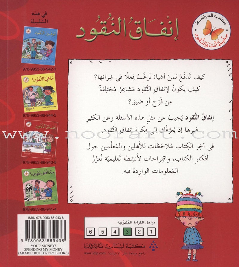 You and the Money Series (4 Books) سلسلة  أنت والنقود