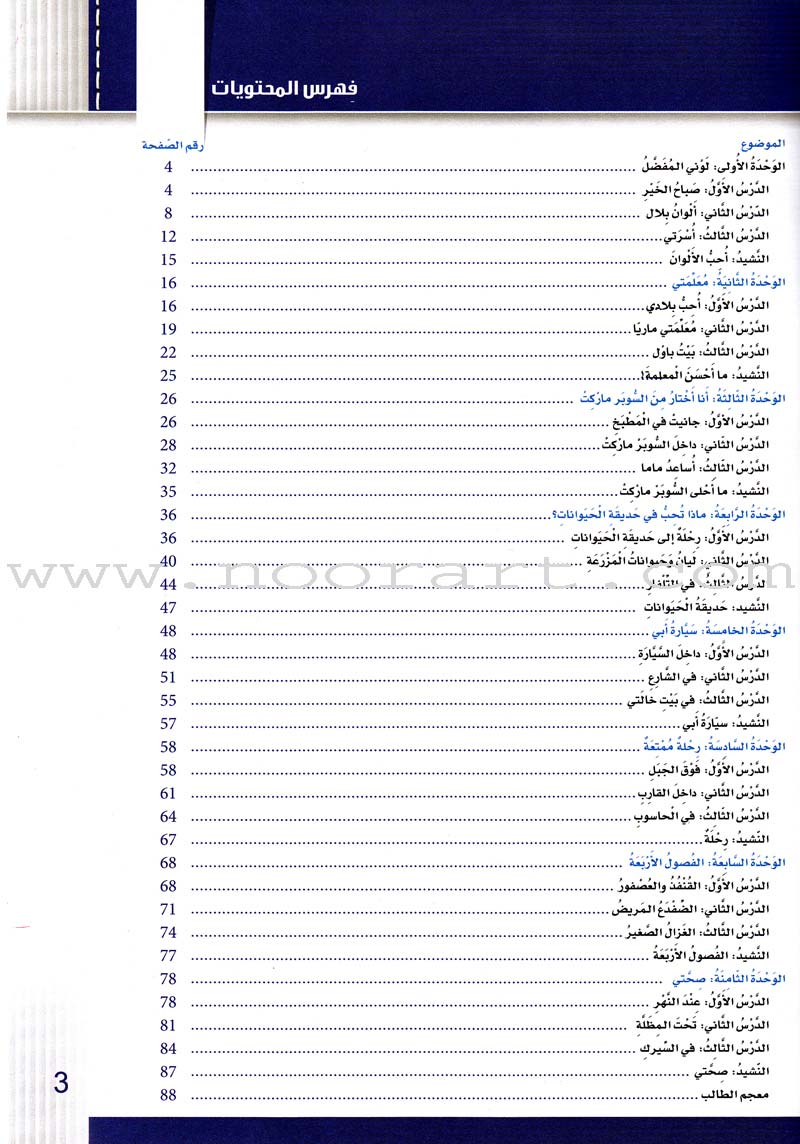 Itqan Series for Teaching Arabic Textbook (with Audio CD): KG2 سلسلة إتقان لتعليم اللغة العربية كتاب الطالب