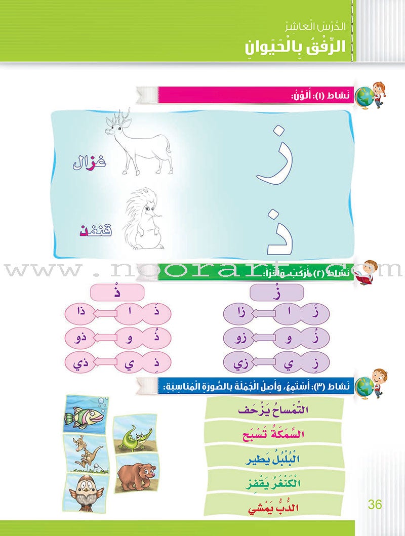 Itqan Series for Teaching Arabic Workbook: Level 1 سلسلة إتقان لتعليم اللغة العربية التمارين والأنشطة