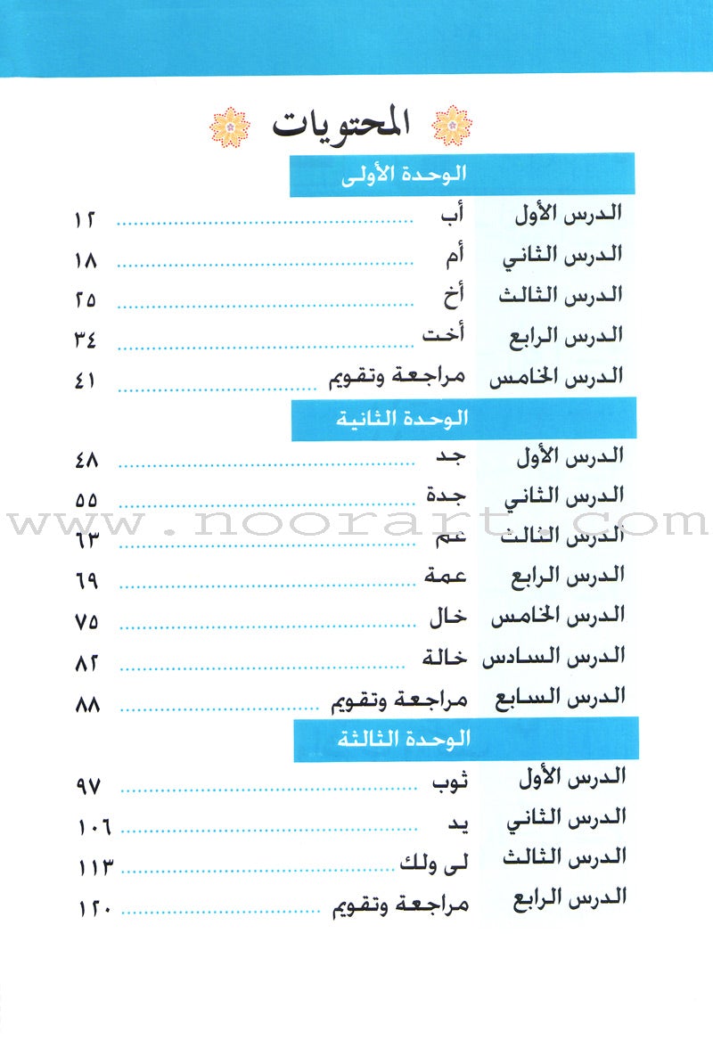 Arabic Language for Beginner Textbook: Level 1 اللغة العربية للناشئين