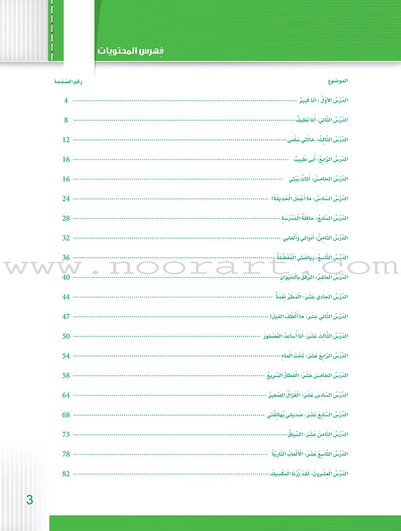 Itqan Series for Teaching Arabic Textbook (with Audio CD): Level 1 سلسلة إتقان لتعليم اللغة العربية كتاب الطالب