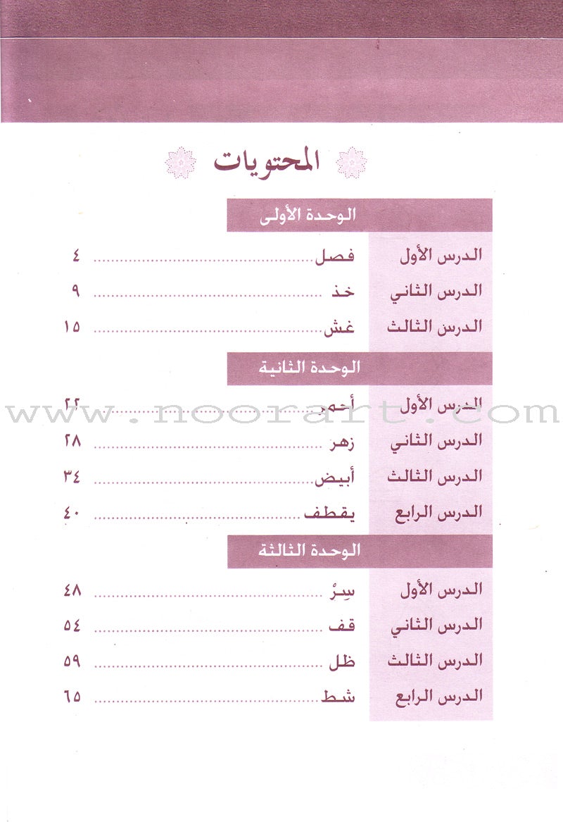 Arabic Language for Beginner Workbook: Level 2 اللغة العربية للناشئين