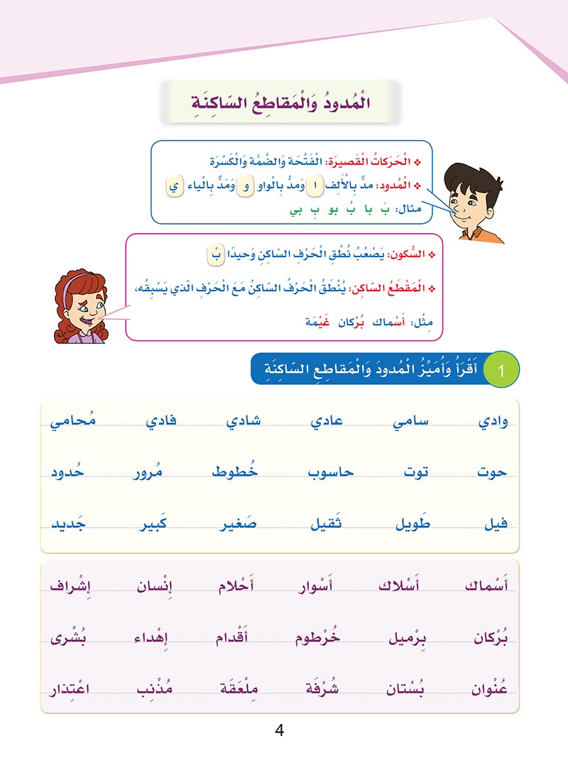 Arabic Sanabel Handwriting Skills Level 5 سنابل المهارات الكتابية المستوى الخامس