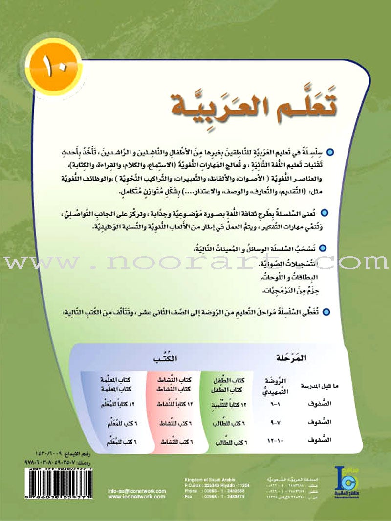 ICO Learn Arabic Workbook: Level 10, Part 2