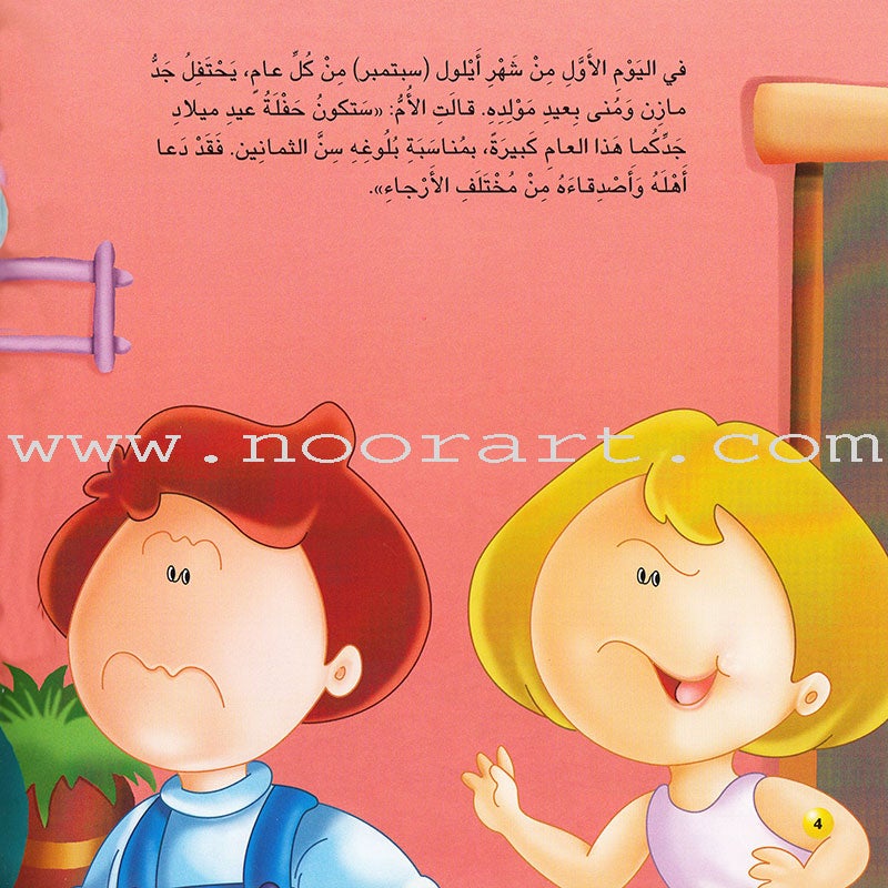 The Six Friends (set of 10 books) الأصدقاء الستة