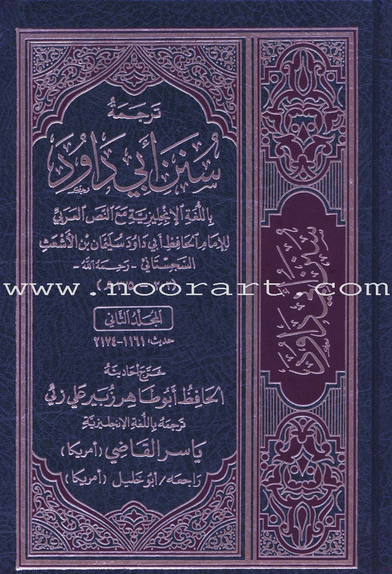 English Translation of Sunan Abu Dawud (5 Books)