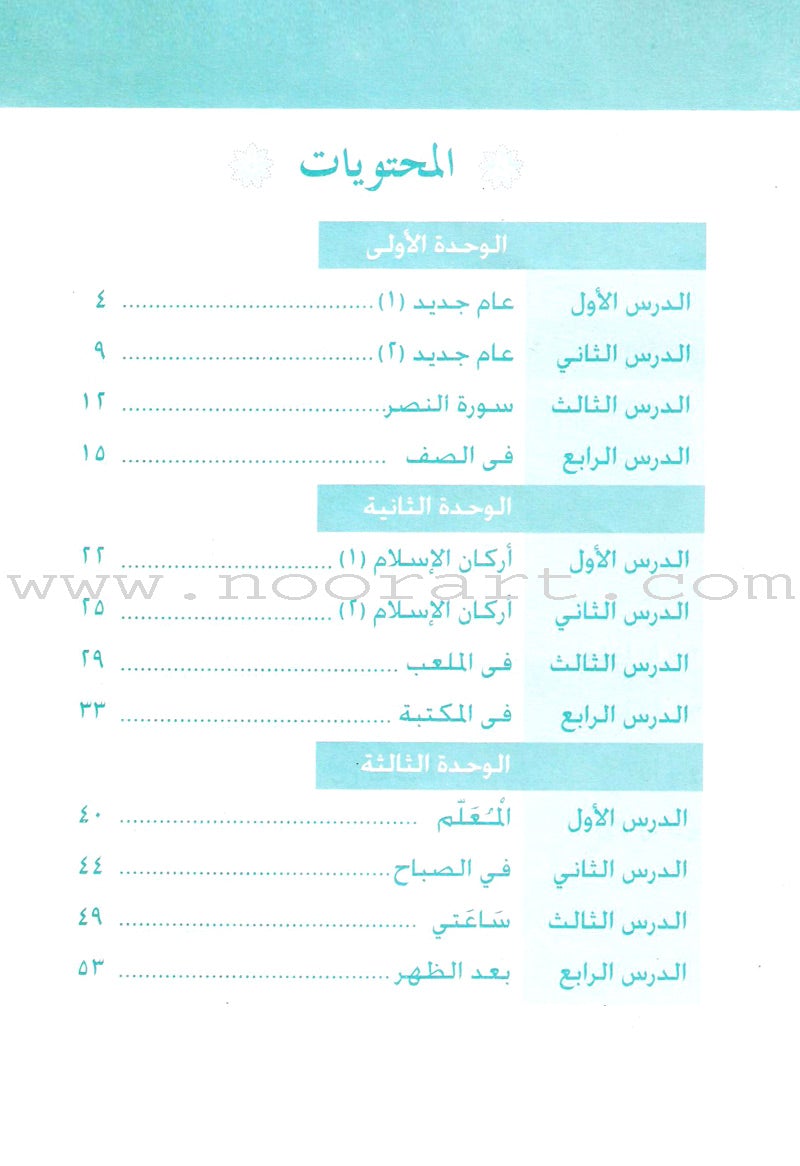 Arabic Language for Beginner Workbook: Level 5 اللغة العربية للناشئين