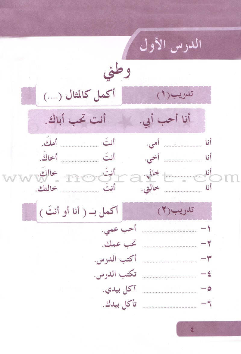 Arabic Language for Beginner Workbook: Level 4 اللغة العربية للناشئين