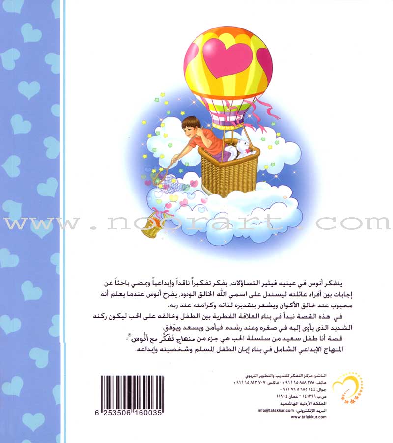 Contemplate With Anoos Stories - Love Series 1 (8 Books) منهاج تفكر مع أنوس سلسلة الحب