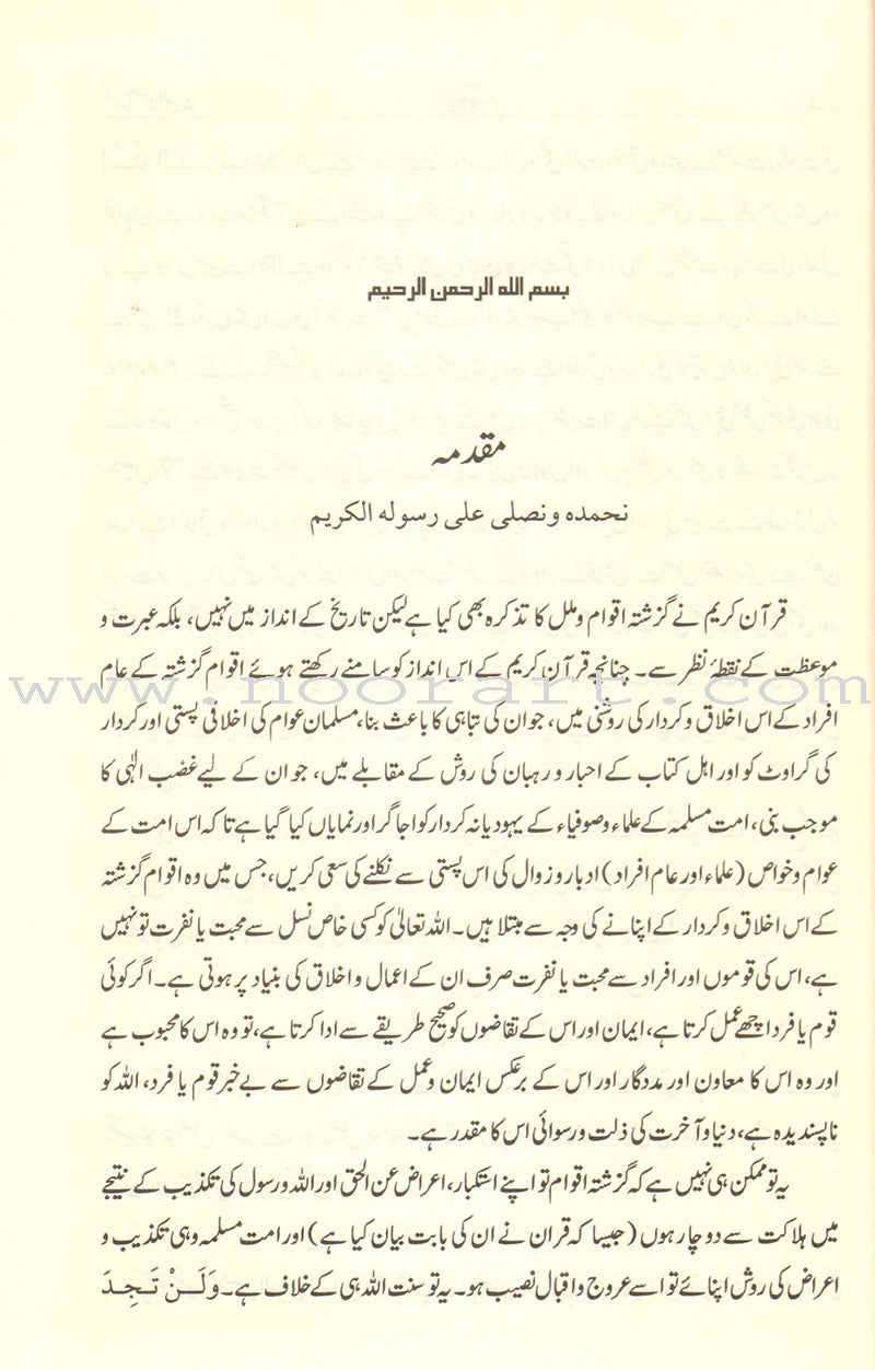 Urdu: Tafseer Ahsan-Ul-Bayan with Side-By-Side Translation