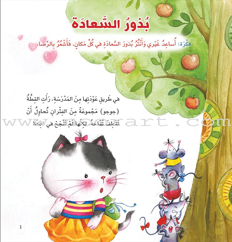 With The Community Series (Set of 6 books) سلسلة مع المجتمع