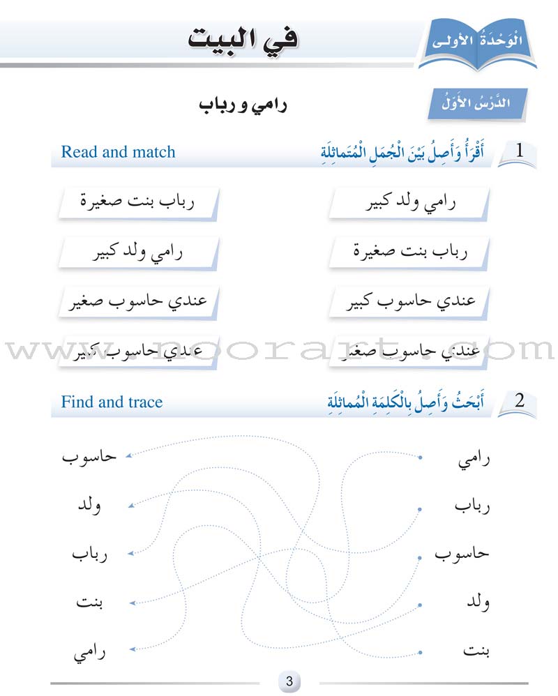 Arabic Language Friends Workbook: Level 1 أصدقاء العربية