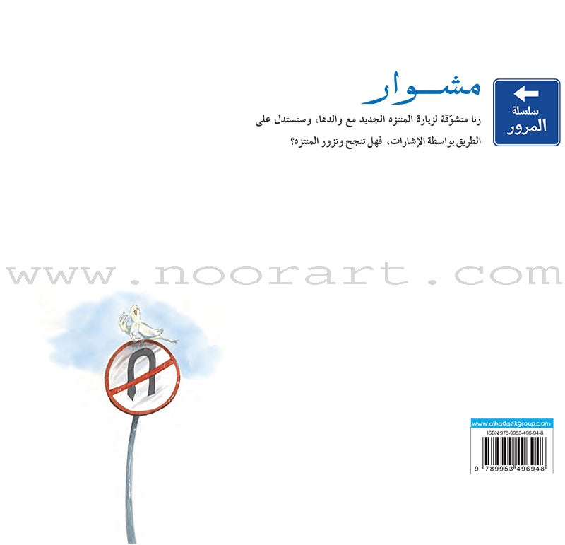 Traffic Series (set of 5 Books) سلسلة المرور