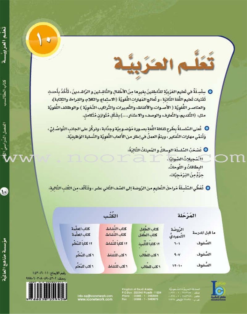 ICO Learn Arabic Textbook: Level 10, Part 2 (With Online Access Code)