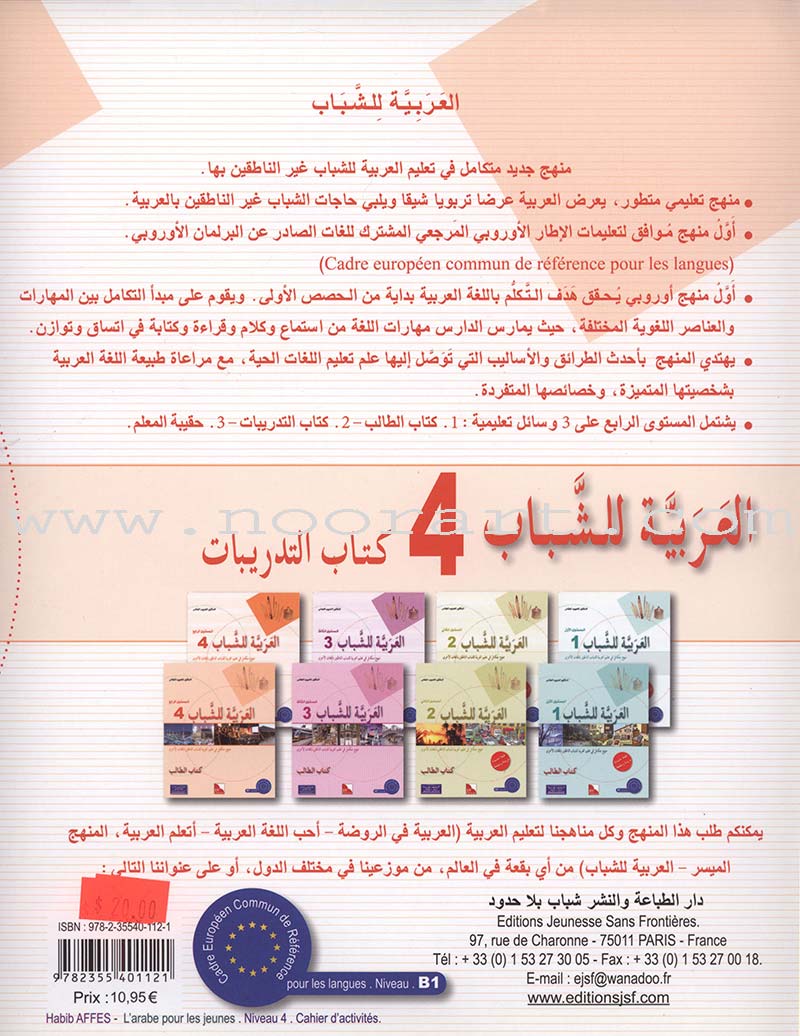 Arabic for Youth Workbook: Level 4