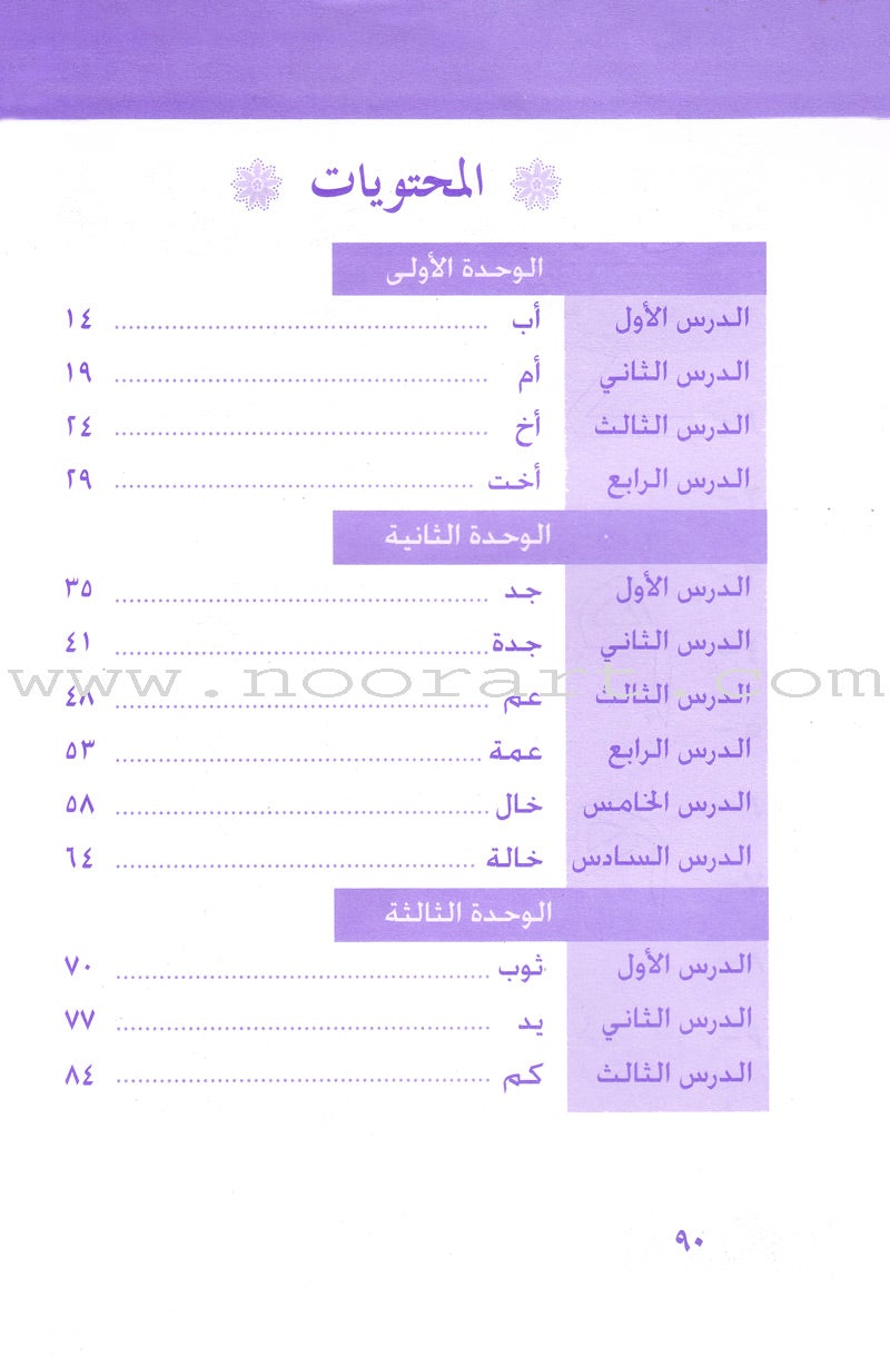 Arabic Language for Beginner Workbook: Level 1 اللغة العربية للناشئين