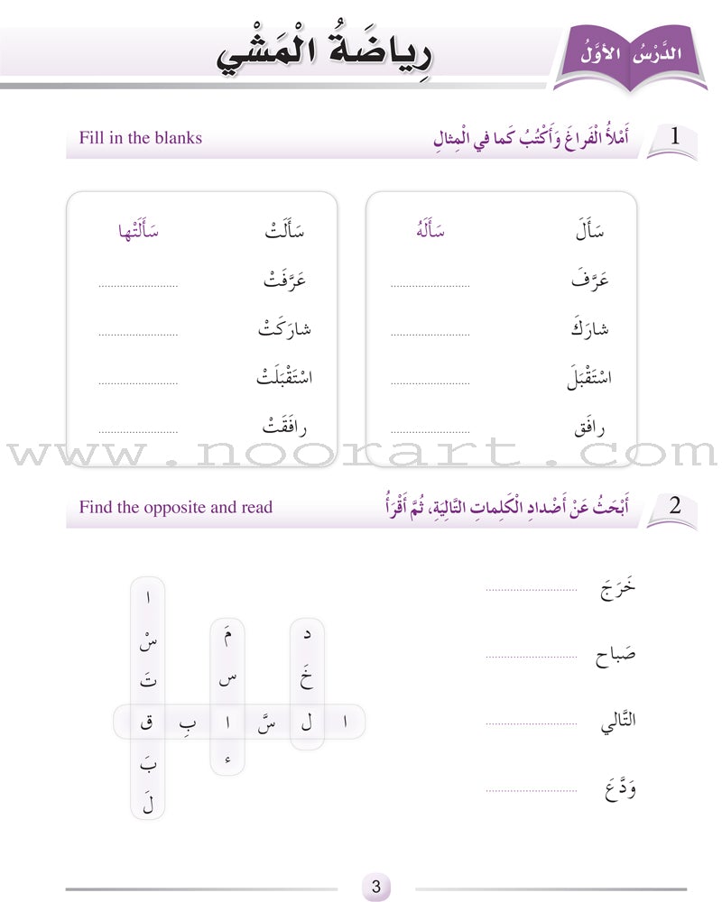 Arabic Language Friends Workbook: Level 3 أصدقاء العربية